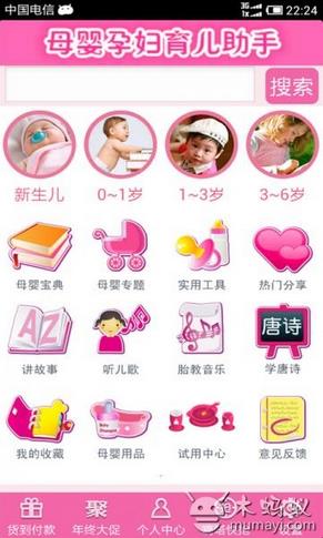 母嬰行(xíng)業(yè)app開(kāi)發