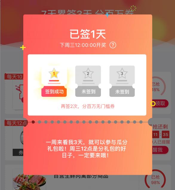 活動運營:APP應用(yòng)內(nèi)有(yǒu)禮活動的(de)玩(wán)法與套路(lù)