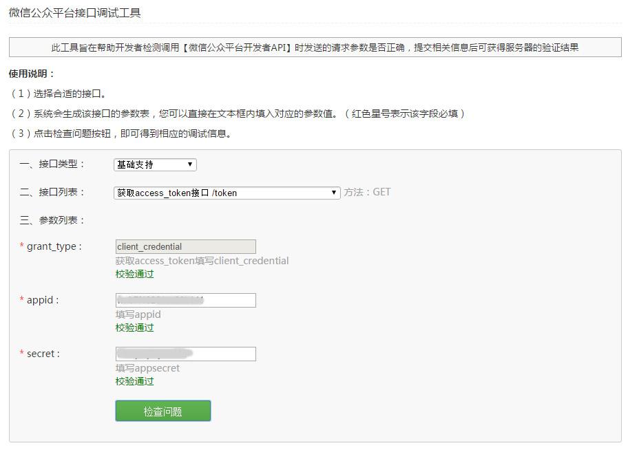 微(wēi)信公衆平台的(de)接口調适