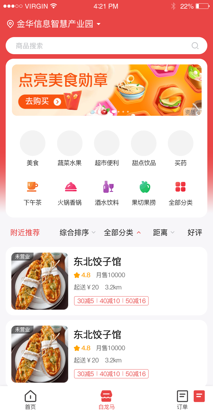 白(bái)龍馬