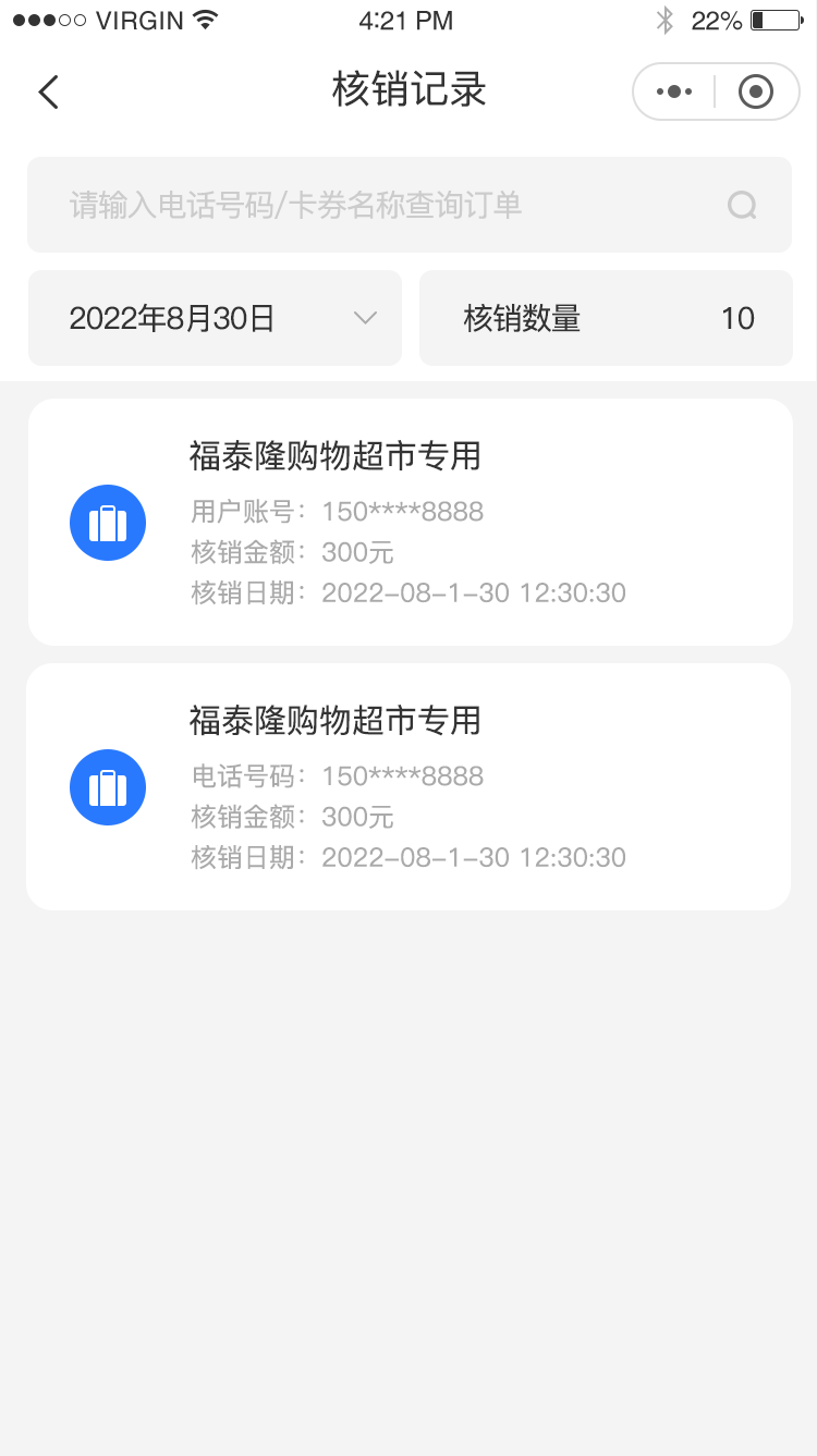核銷記錄