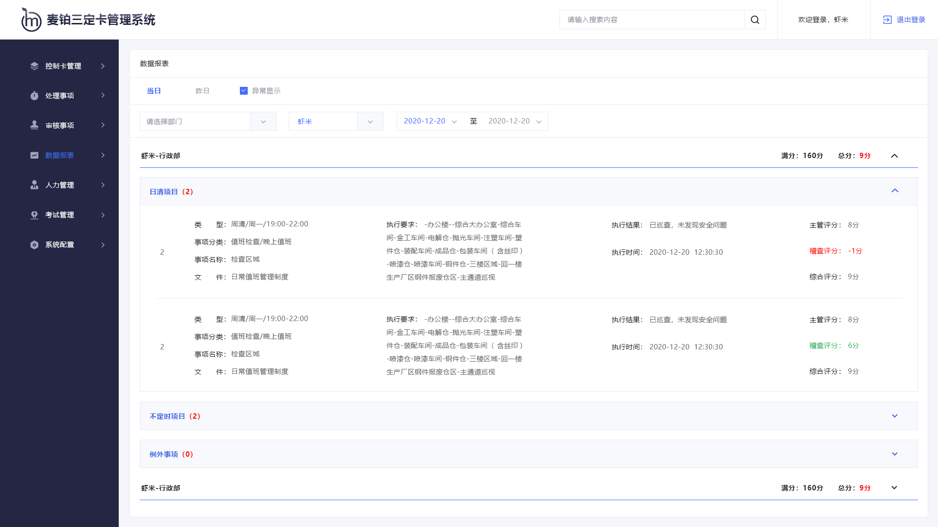 數(shù)據報(bào)表