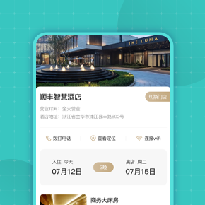 智慧酒店(diàn)