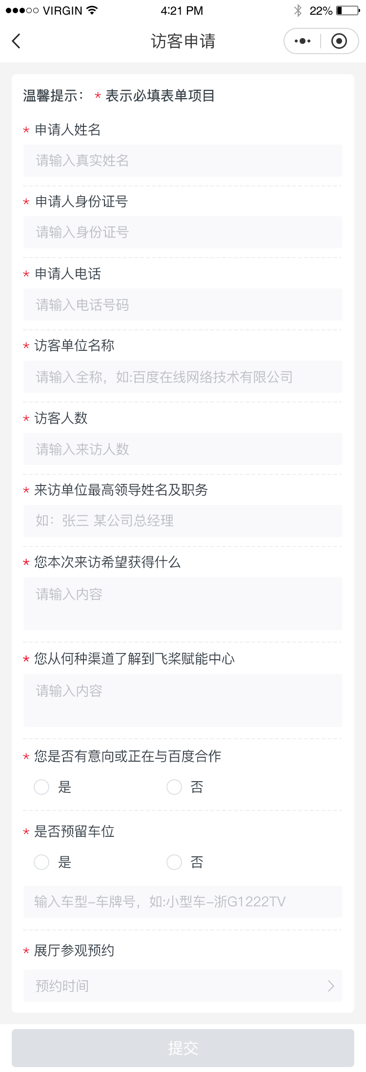 訪客申請(qǐng)