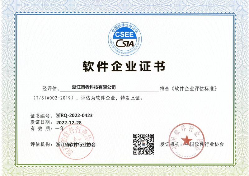 軟件(jiàn)企業(yè)認證證書(shū)